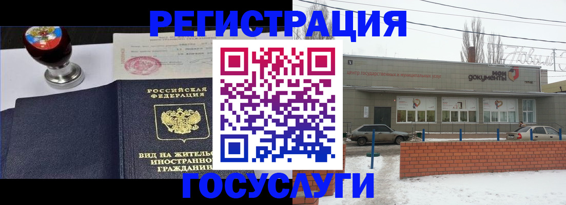 прописка для работы в Белорецке