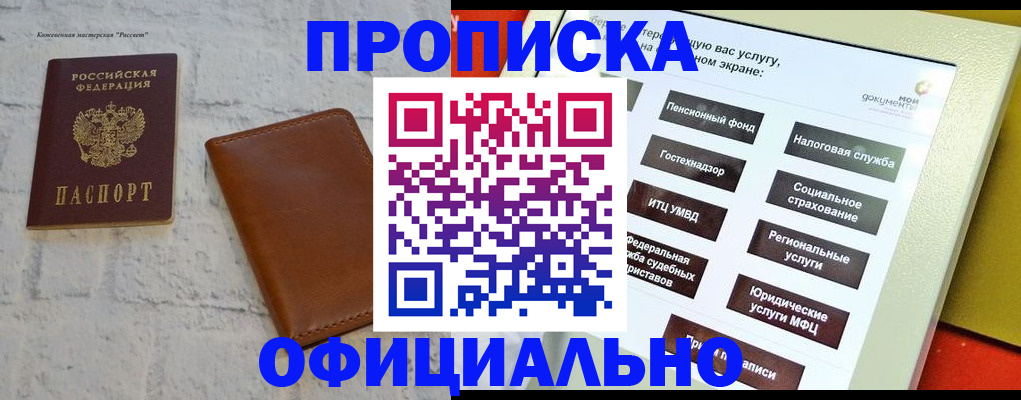 временная регистрация в квартире в Белорецке