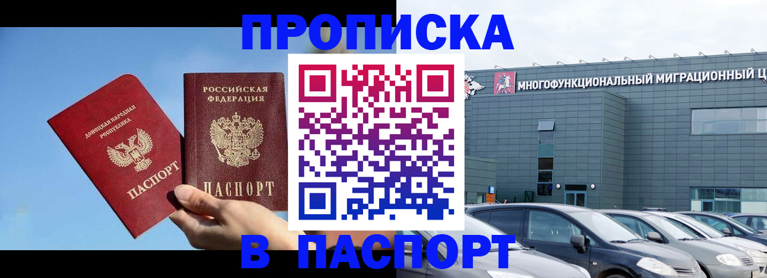 пропишу в квартире в Белорецке