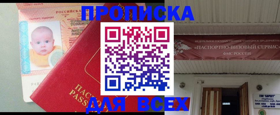 временная регистрация для всех в Белорецке