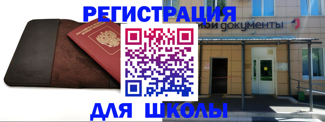 прописка в Белорецке