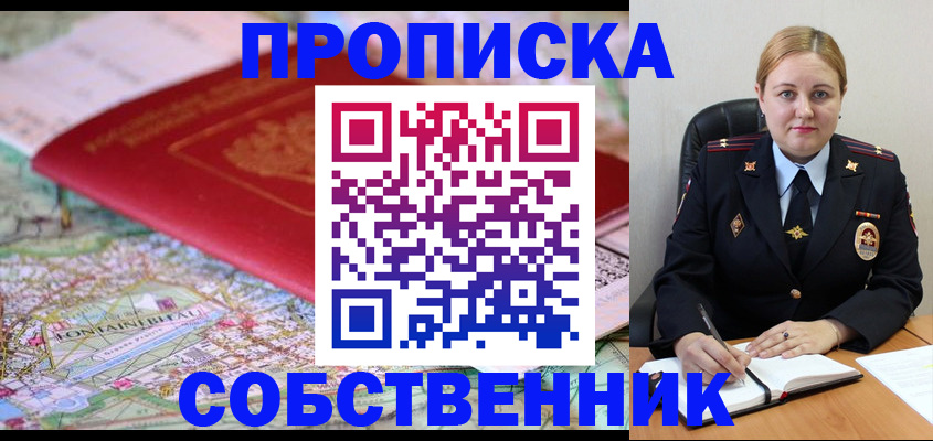 временная регистрация гарантия в Белорецке