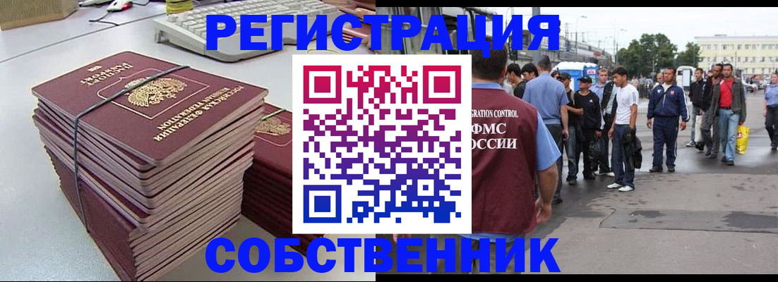 временная регистрация 2025 в Белорецке