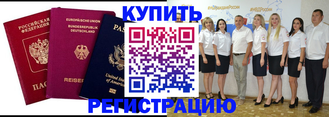 прописка в квартире в Белорецке