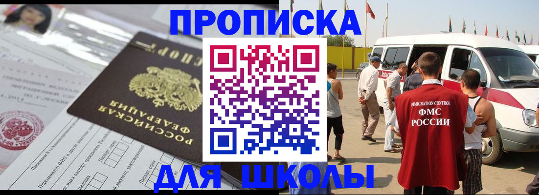 прописка поиск в Белорецке